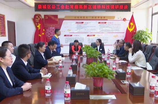 鼎城区总工会调研产业工人队伍建设改革工作