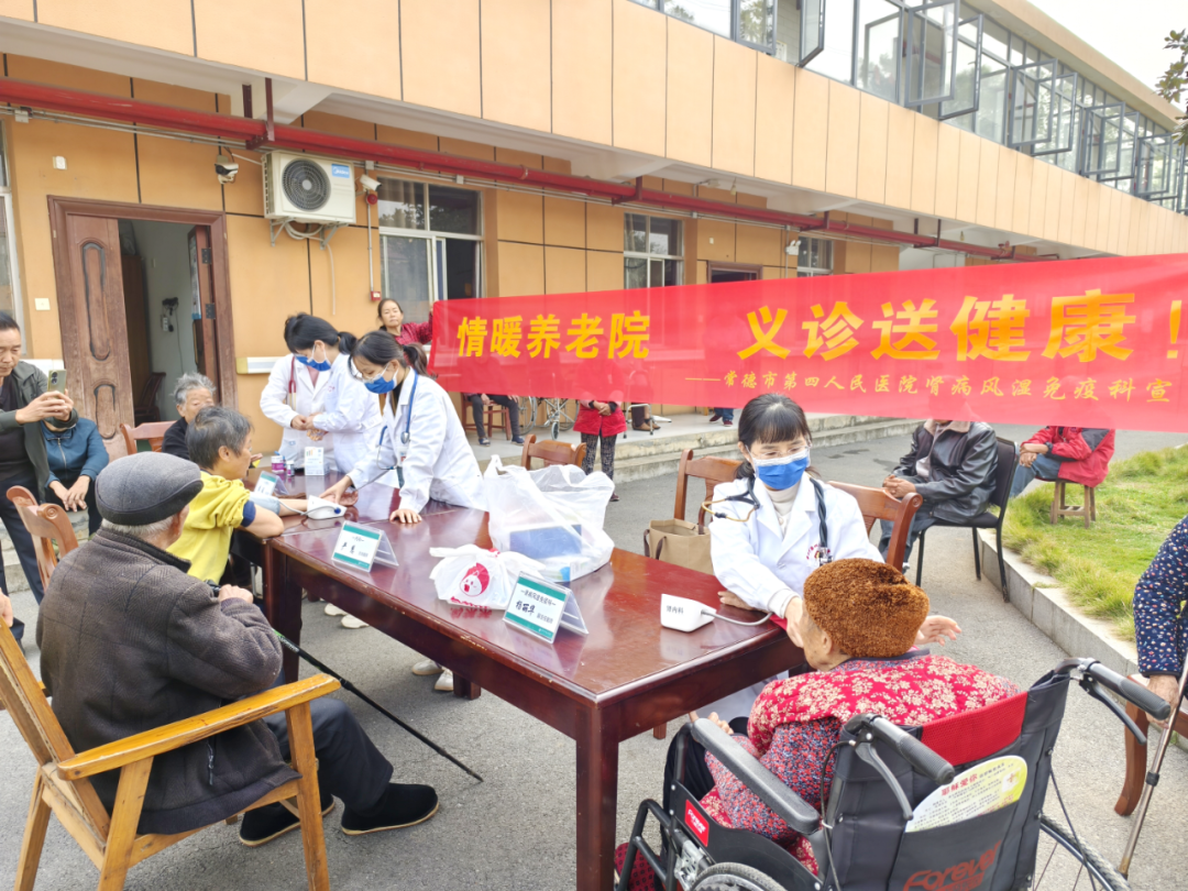 敬老助老，情暖养老院——市四医院肾病风湿免疫科开展健康义诊活动