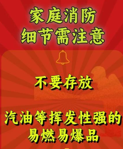 【消防宣传月】每天一个消防安全小知识——家庭消防 杜绝“小习惯，大隐患”