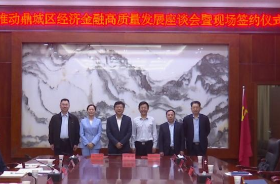 推动鼎城区经济金融高质量发展座谈会暨现场签约仪式举行