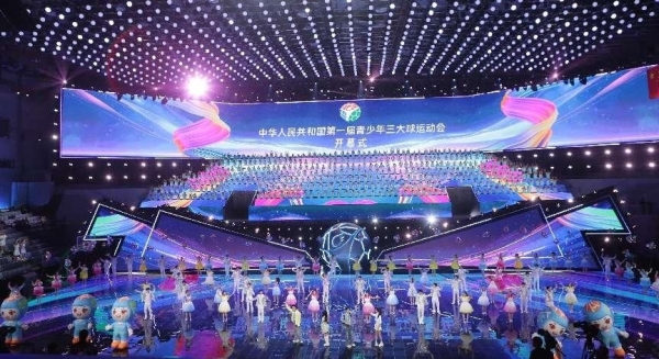 跃动青春，逐梦大球 《中华人民共和国第一届青少年三大球运动会开幕式》今晚8点现场直播