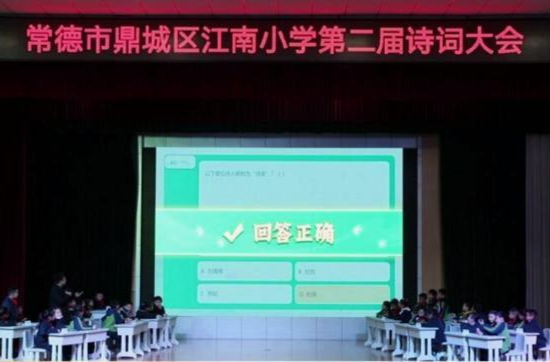 江南小学：举行第二届校园诗词大会