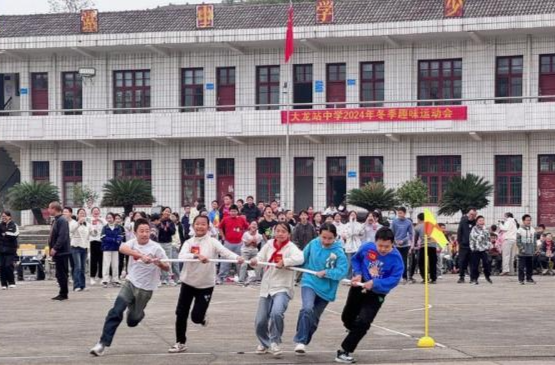 大龙站中学：举行冬季趣味运动会