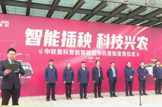常德高新区：中联重科智能驾驶插秧机实现商品化上市