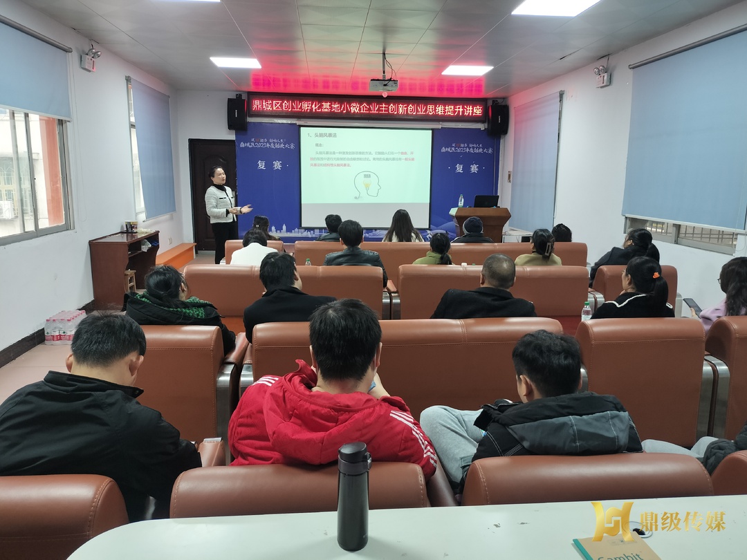 鼎城区创业孵化基地举办小微企业主创新创业思维提升讲座