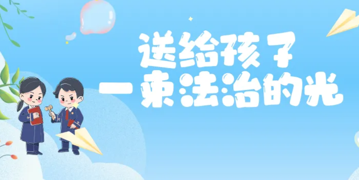 尊宪崇法丨防校园欺凌 为成长护航