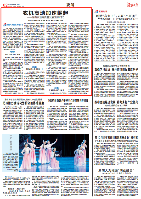 【媒体聚焦】湖南日报：农机高地加速崛起——湖南农业高质量发展观察（下）