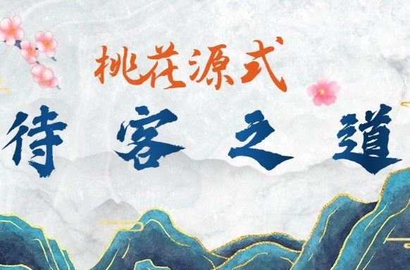 【桃花源式待客之道】1900多名干部上门送“干货”常德产业向新发展势头强劲