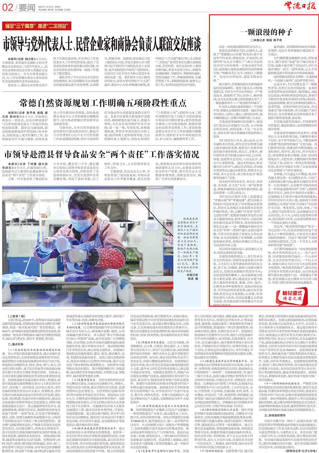 【桃花源式待客之道】一颗浪漫的种子