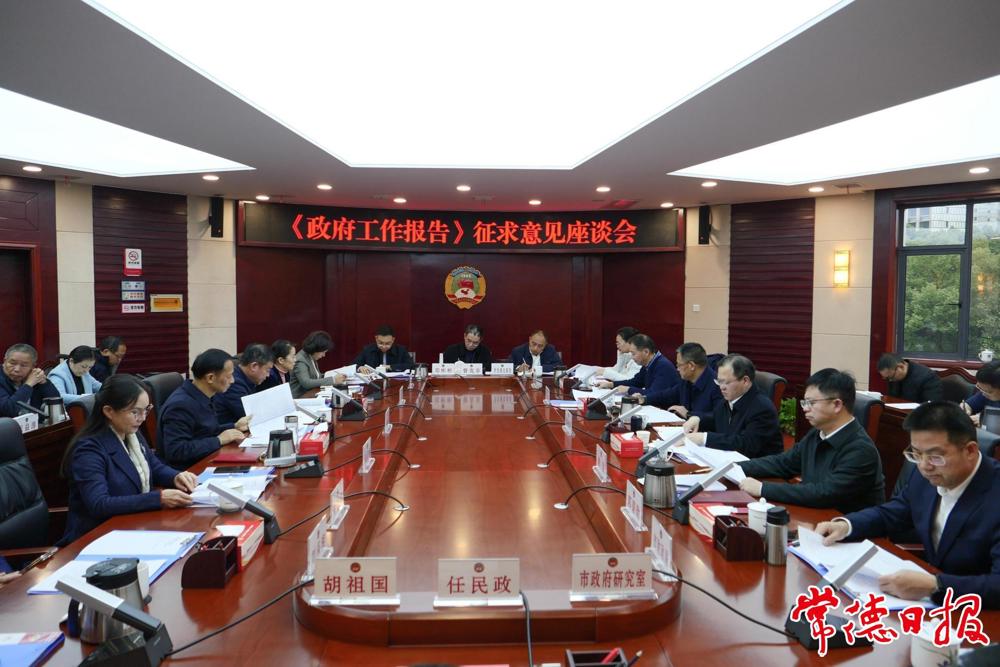 周振宇前往市政协机关就《政府工作报告》征求意见