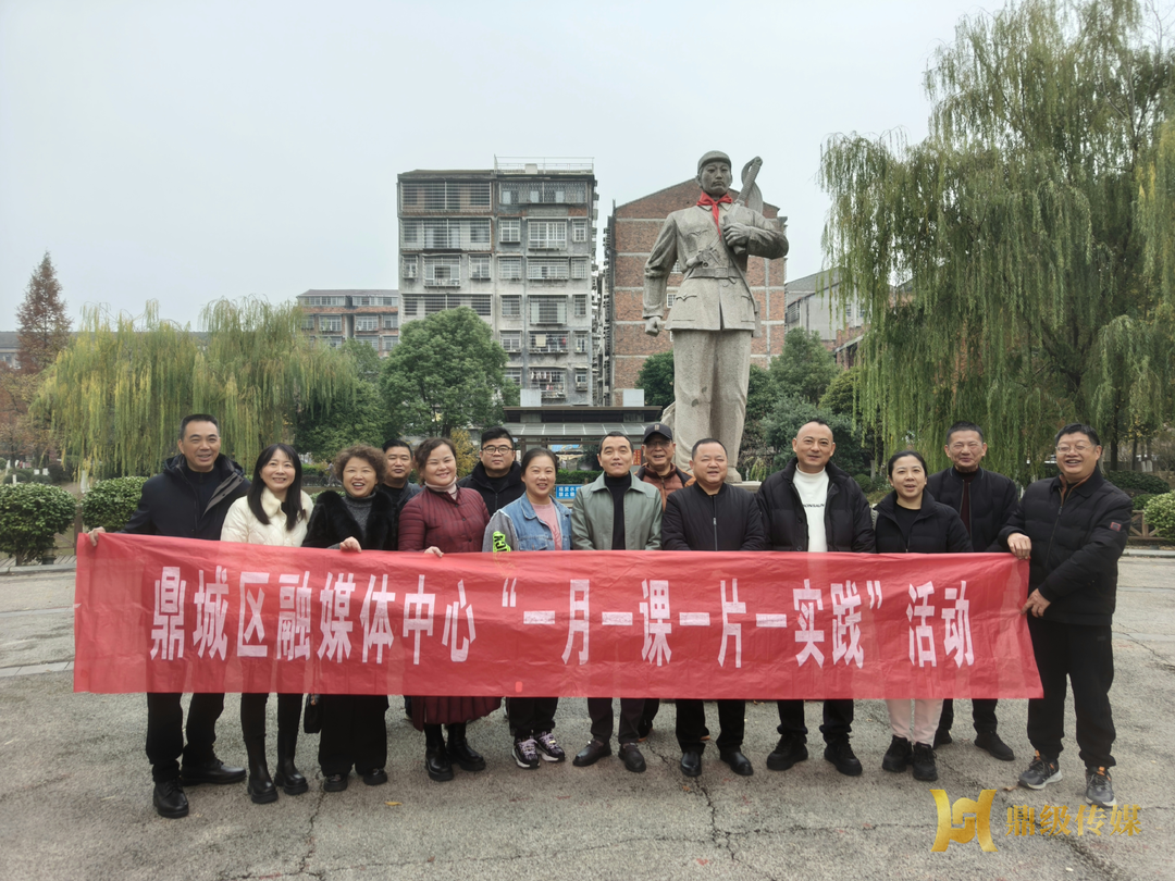 常德市鼎城区融媒体中心第一党支部开展“循足迹、悟思想”主题党日活动