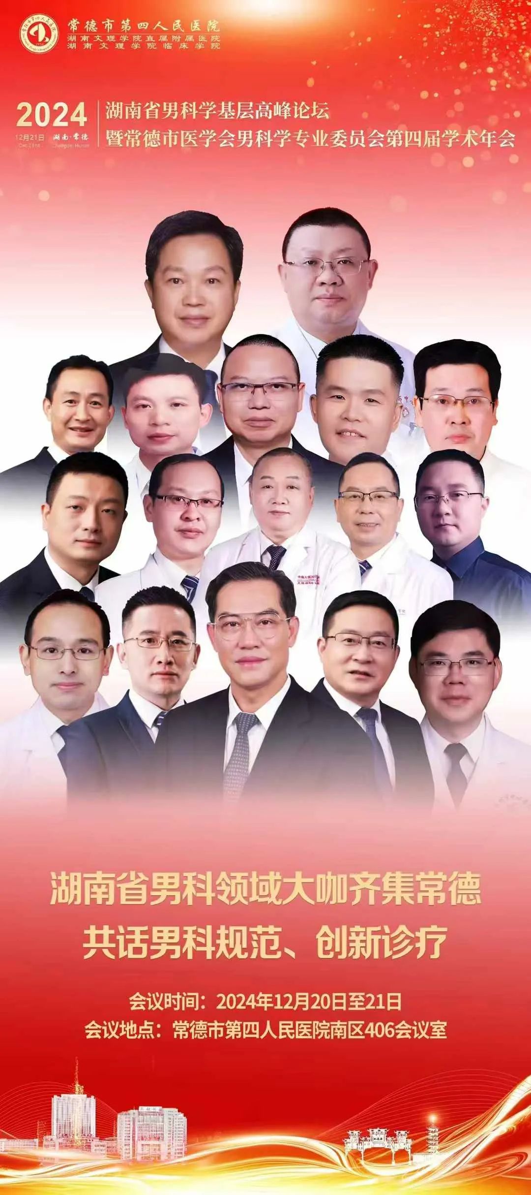 只等您来|湖南省男科学基层高峰论坛即将在市四医院盛大起航