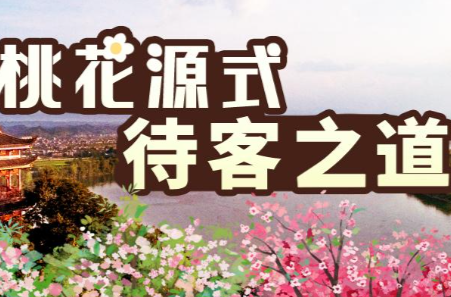 常德河街建设“桃花源式待客之道”示范街区第三期礼仪专题培训会举办