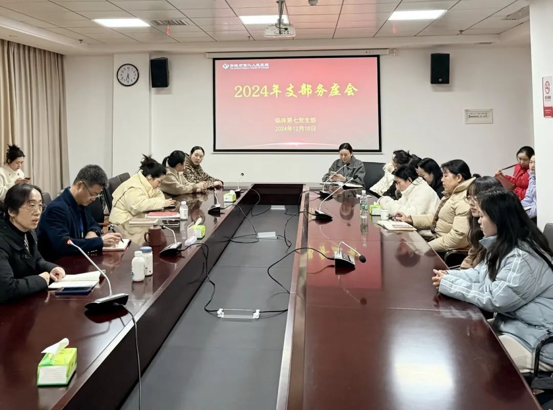 集思广益共谋发展新篇章——常德市第二人民医院召开2025年工作务虚会