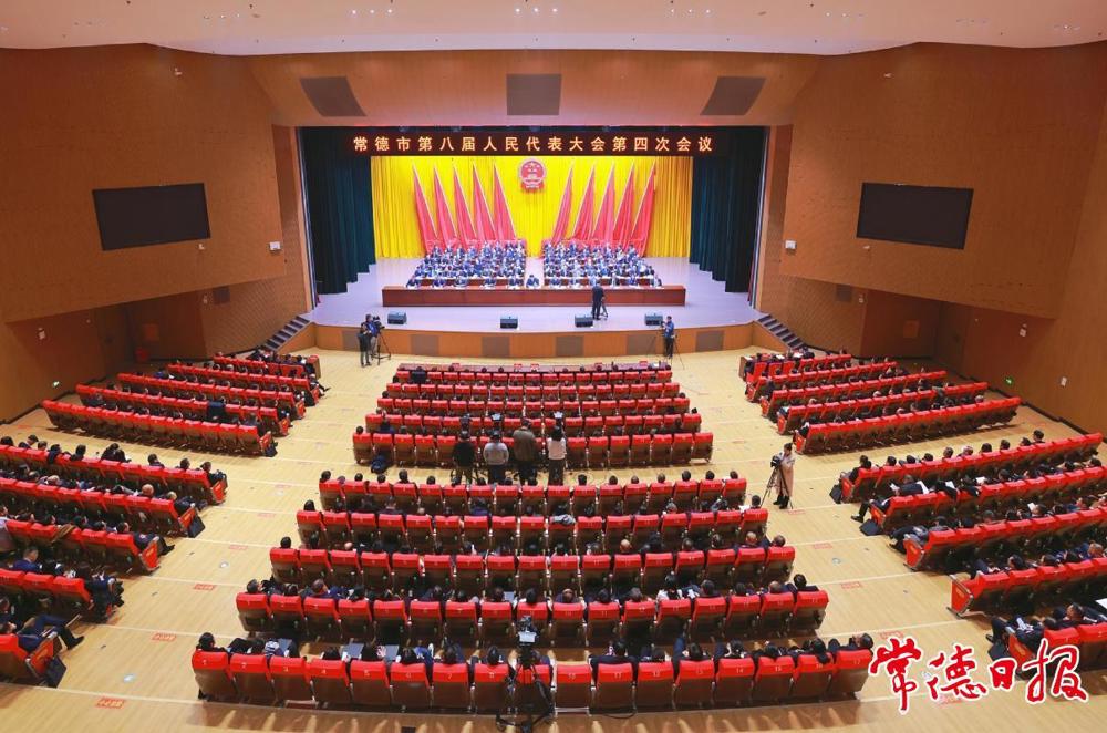 常德市第八届人民代表大会第四次会议胜利闭幕