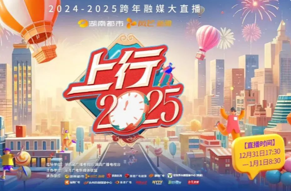 超期待！航拍直播长沙跨年，万象城潮人打卡、芙蓉镇亮灯……明晚，湖南近30个活动同步进行！你准备去哪儿跨年？