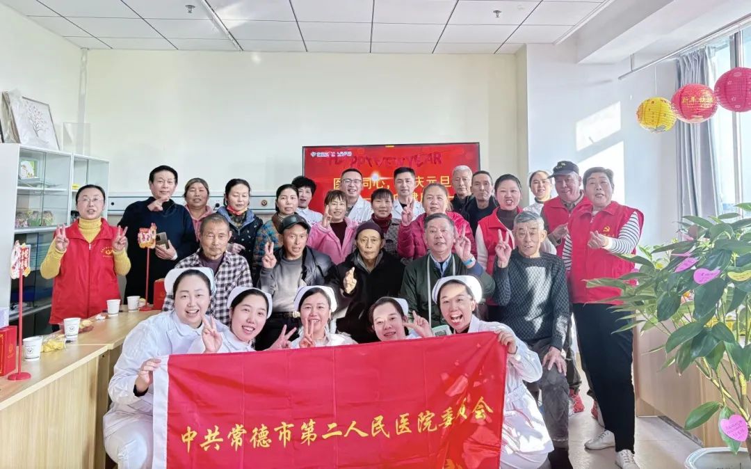 常德市第二人民医院安宁疗护志愿者的元旦祝福——携手迈进健康与希望的新篇章