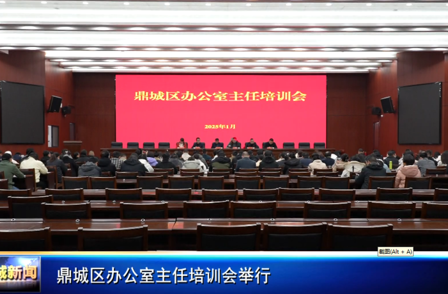 鼎城区办公室主任培训会举行