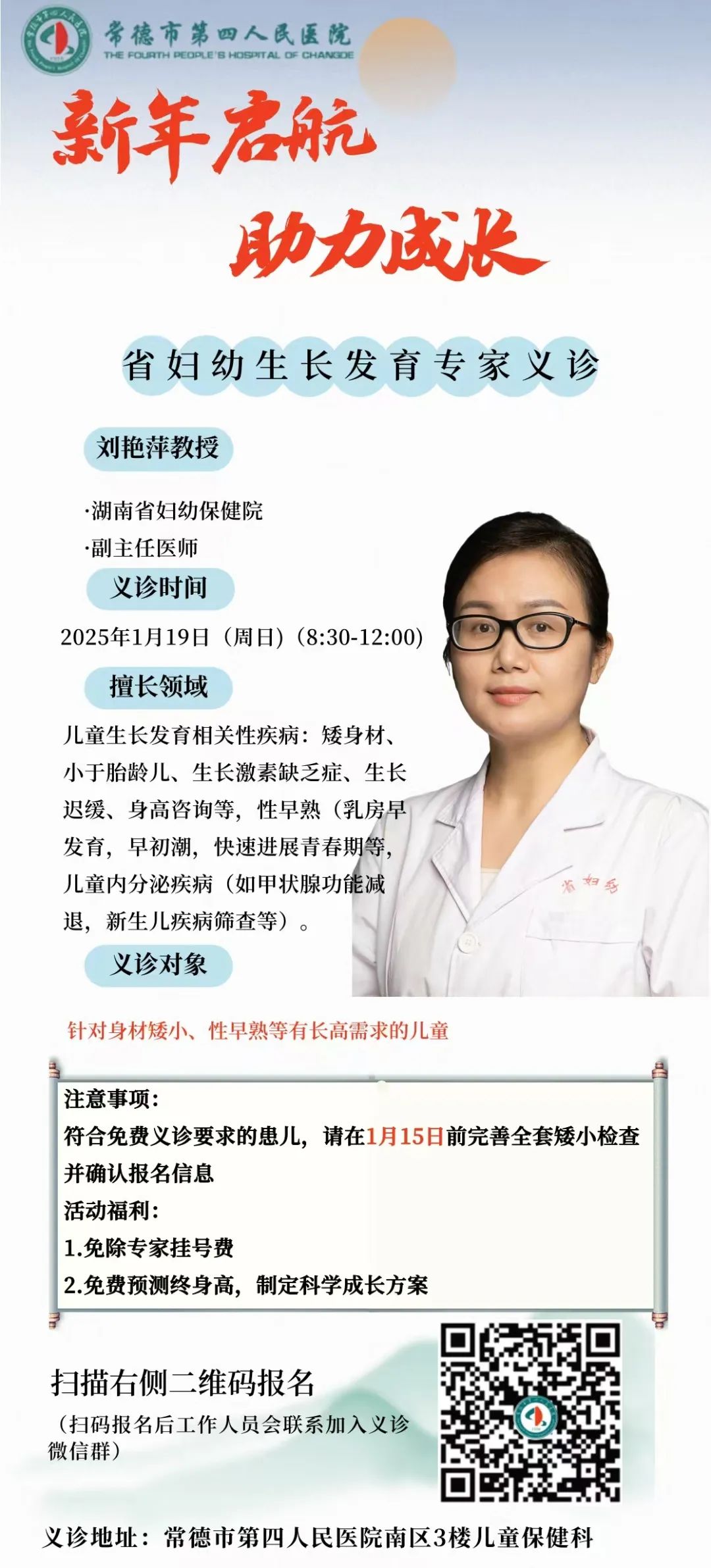 专治孩子长不高、性早熟？1月19日省级专家寒假来四医院义诊啦！