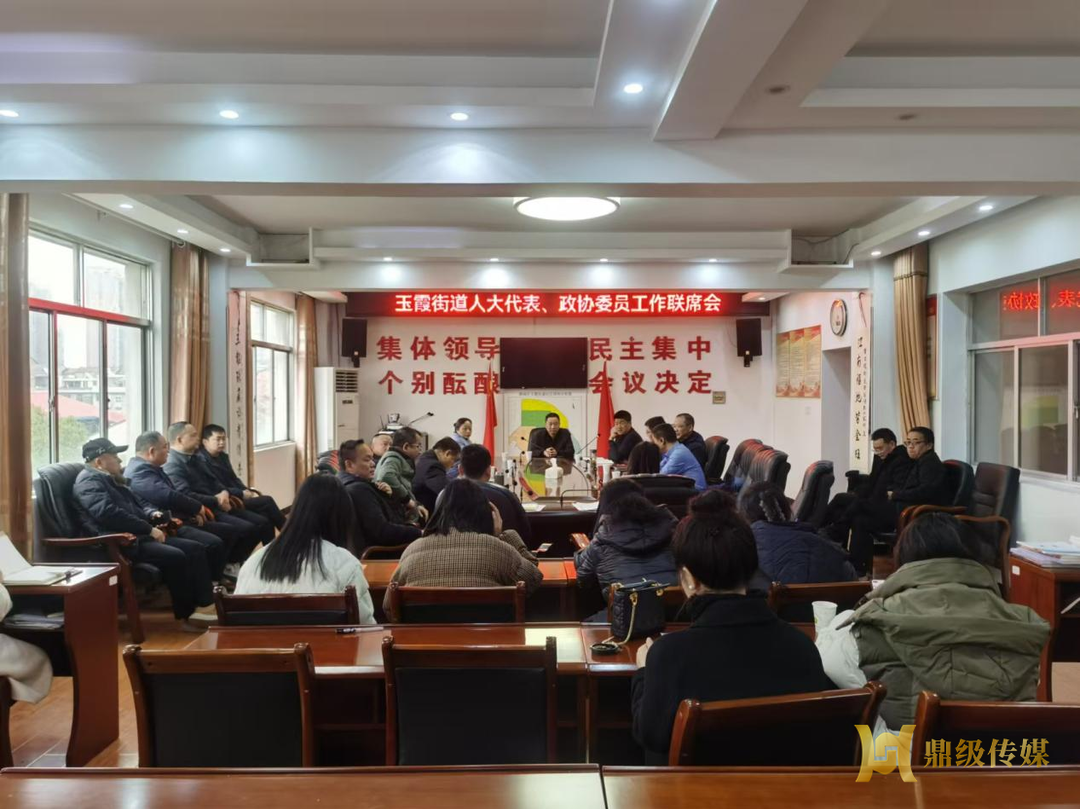 代表倾心献良策 委员聚力促发展 | 玉霞街道召开人大代表、政协委员工作联席会
