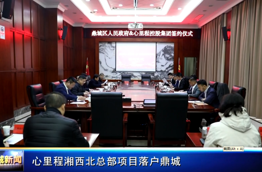 心里程湘西北总部项目落户鼎城