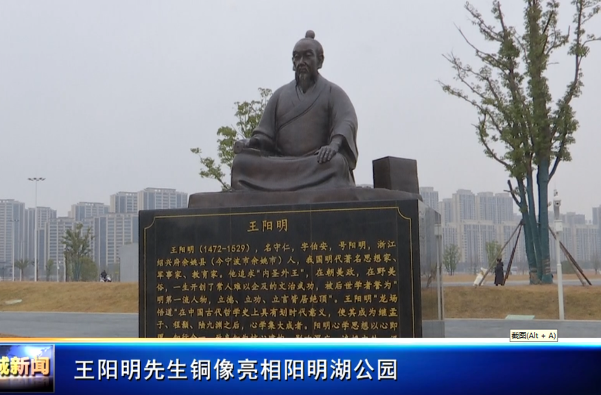 王阳明先生铜像亮相阳明湖公园
