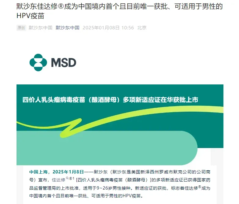 即日起，9-26岁男性可在常德市妇幼保健院接种四价HPV疫苗啦~