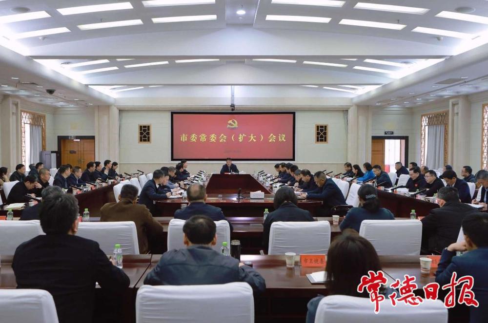 罗毅君主持召开常德市委常委会（扩大）会议 周振宇出席并讲话