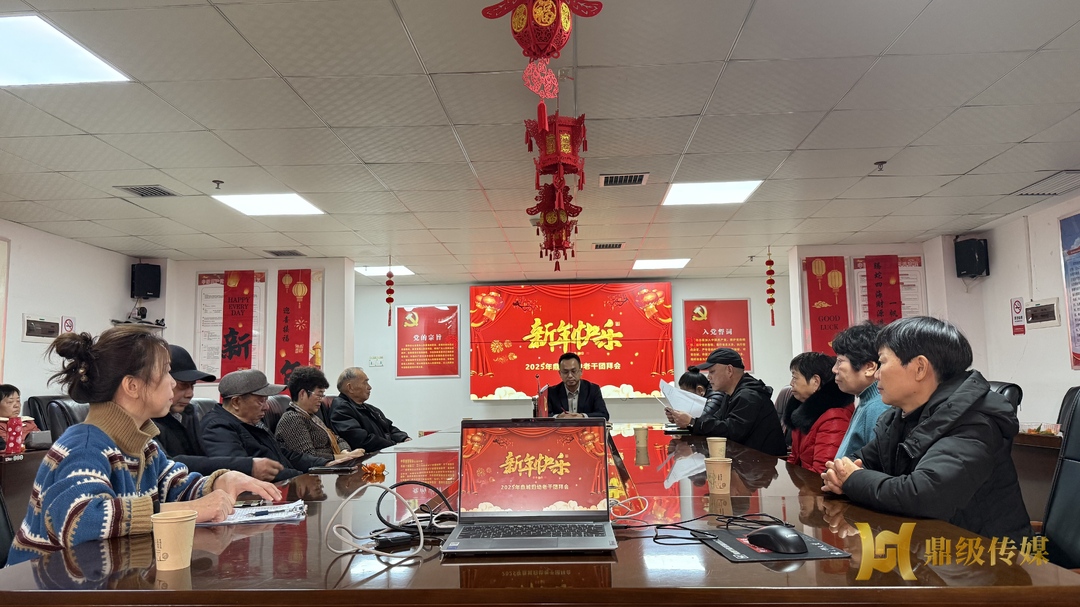 鼎城妇幼2025年退休职工迎新春团拜会举行