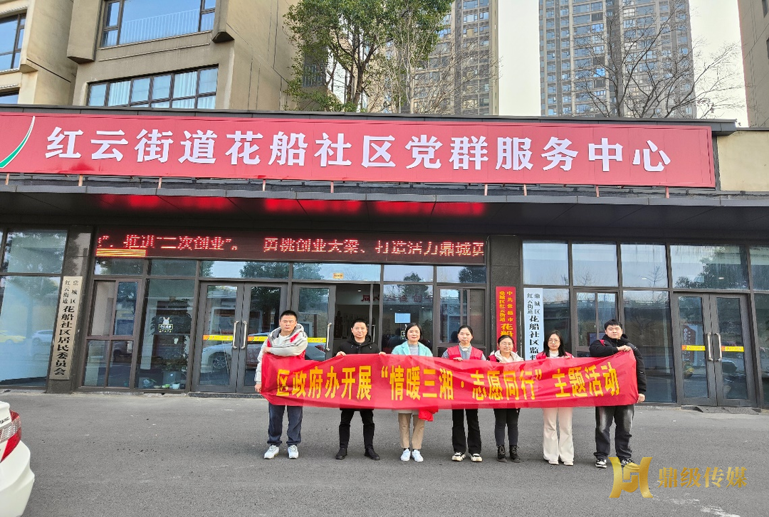 区政府办开展“情暖三湘·志愿同行”主题活动