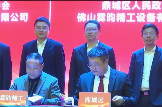 鼎城区（常德高新区）举行2025年一季度招商项目集中签约仪式暨迎新春企业家联谊活动