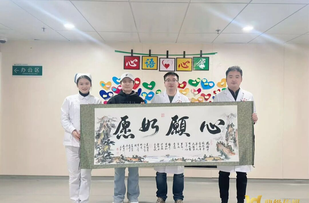 “如愿”——丹青传情 墨香写意，医患情谊暖人心