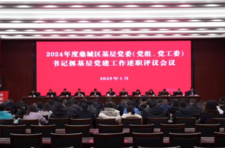 陈远主持召开鼎城区基层党委（党组、党工委）书记抓基层党建工作述职评议会