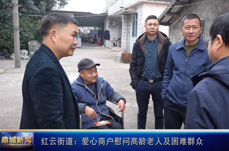 红云街道： 爱心商户慰问高龄老人及困难群众