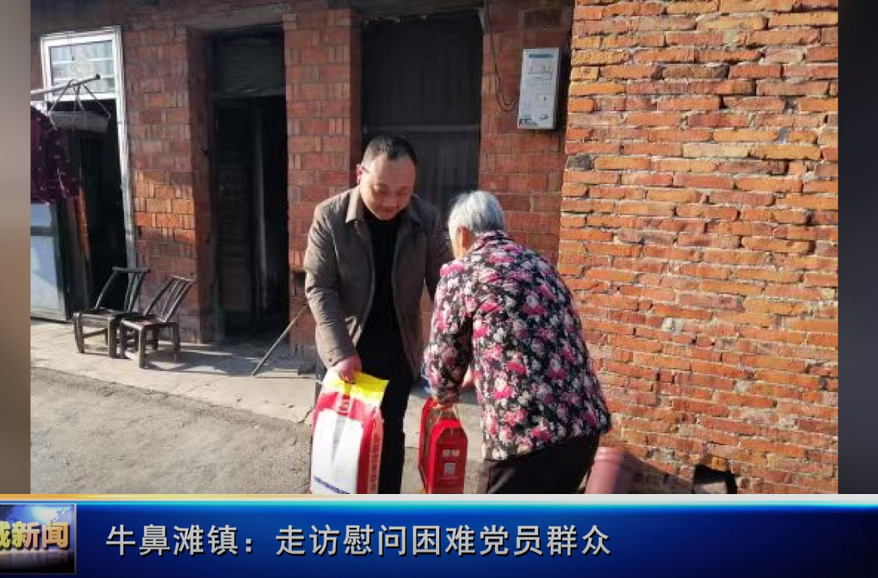 牛鼻滩镇：走访慰问困难党员群众