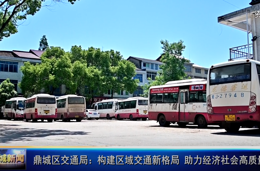 鼎城区交通局：构建区域交通新格局 助力经济社会高质量发展