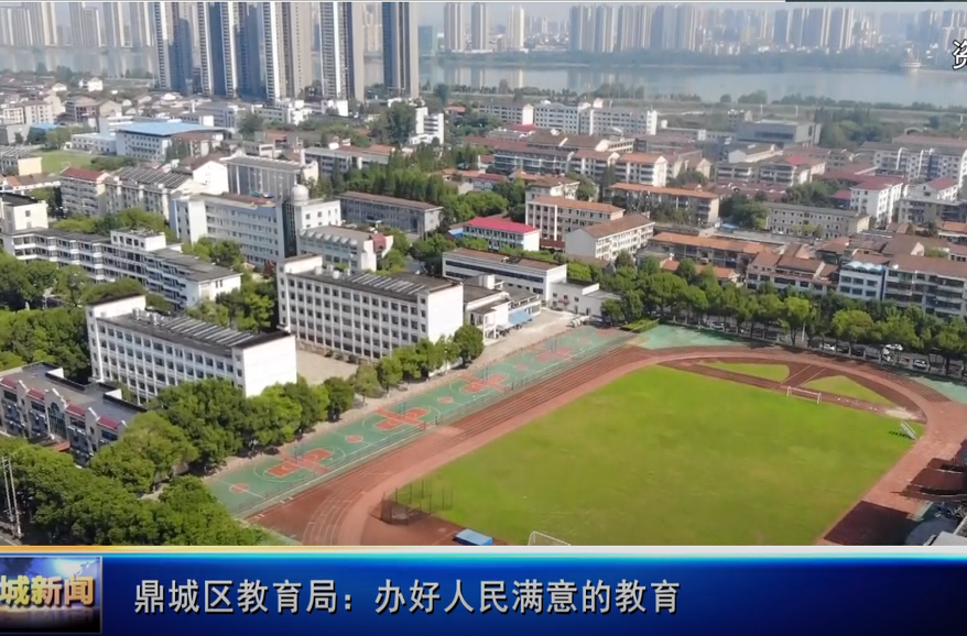 鼎城区教育局：办好人民满意的教育