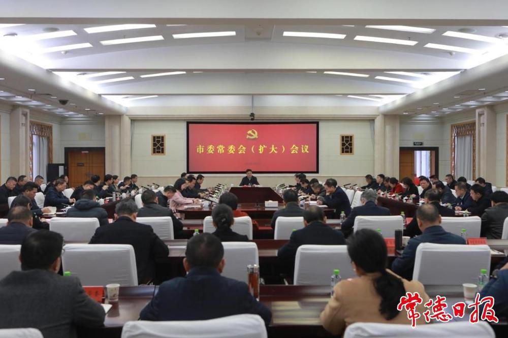 罗毅君主持召开市委常委会（扩大）会议