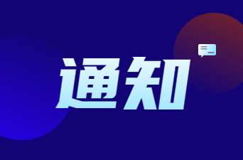 湖南省应急委办公室就做好地质灾害防范应对工作印发通知