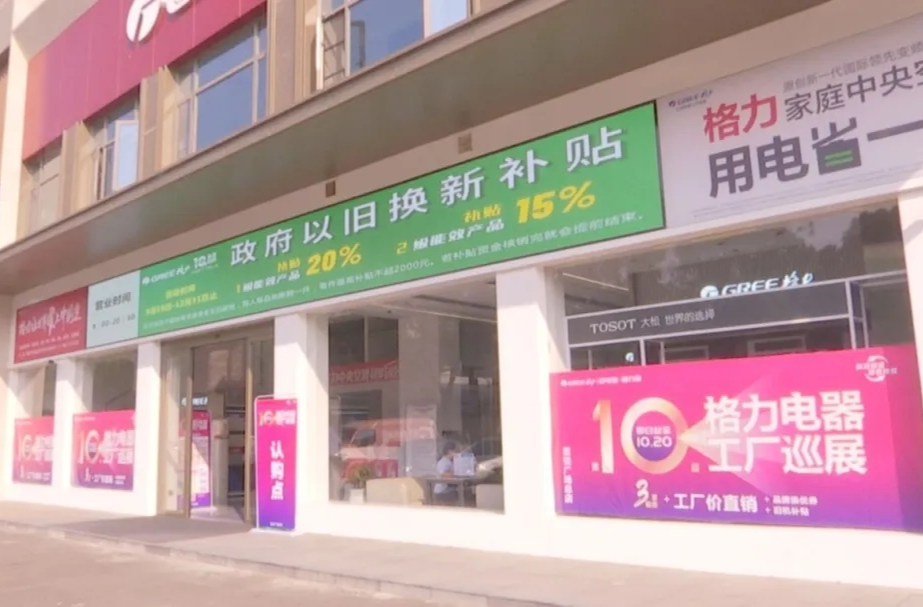 “两重”“两新”送解优丨鼎城区“以旧换新”掀起消费热潮