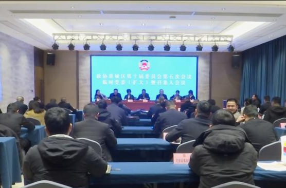 政协鼎城区十届五次会议举行临时党委(扩大）暨召集人会议