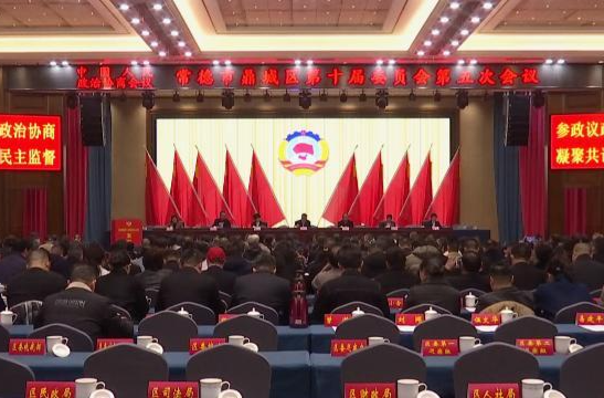 政协鼎城区十届五次会议举行预备会议