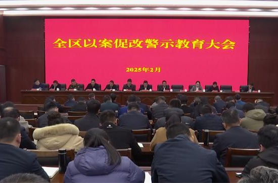 鼎城区举行以案促改警示教育大会