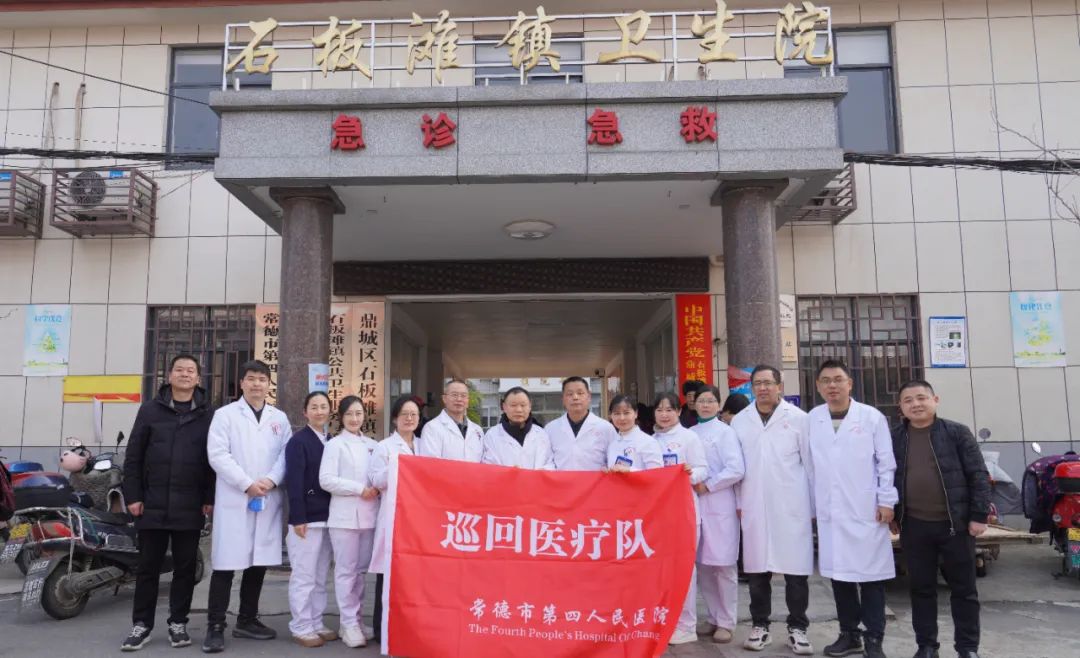 【四医名医鼎城行】巡回医疗义诊第三站走进石板滩镇卫生院