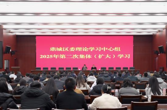 鼎城区委理论学习中心组举行2025年第二次集体（扩大）学习
