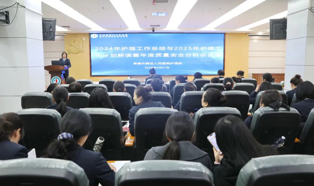 精研护理质量安全，共筑医院守护之光丨市四医院召开护理工作大会