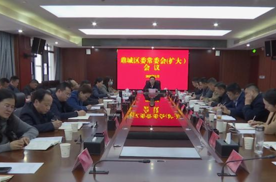 陈远主持召开鼎城区委常委会（扩大）会议
