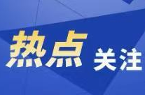 统一提高！湖南调整生育保险待遇