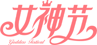3·8女神节三大福利抢“鲜”看——这些项目免费啦！