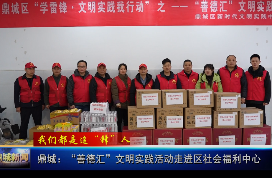 鼎城：“善德汇”文明实践活动走进区社会福利中心